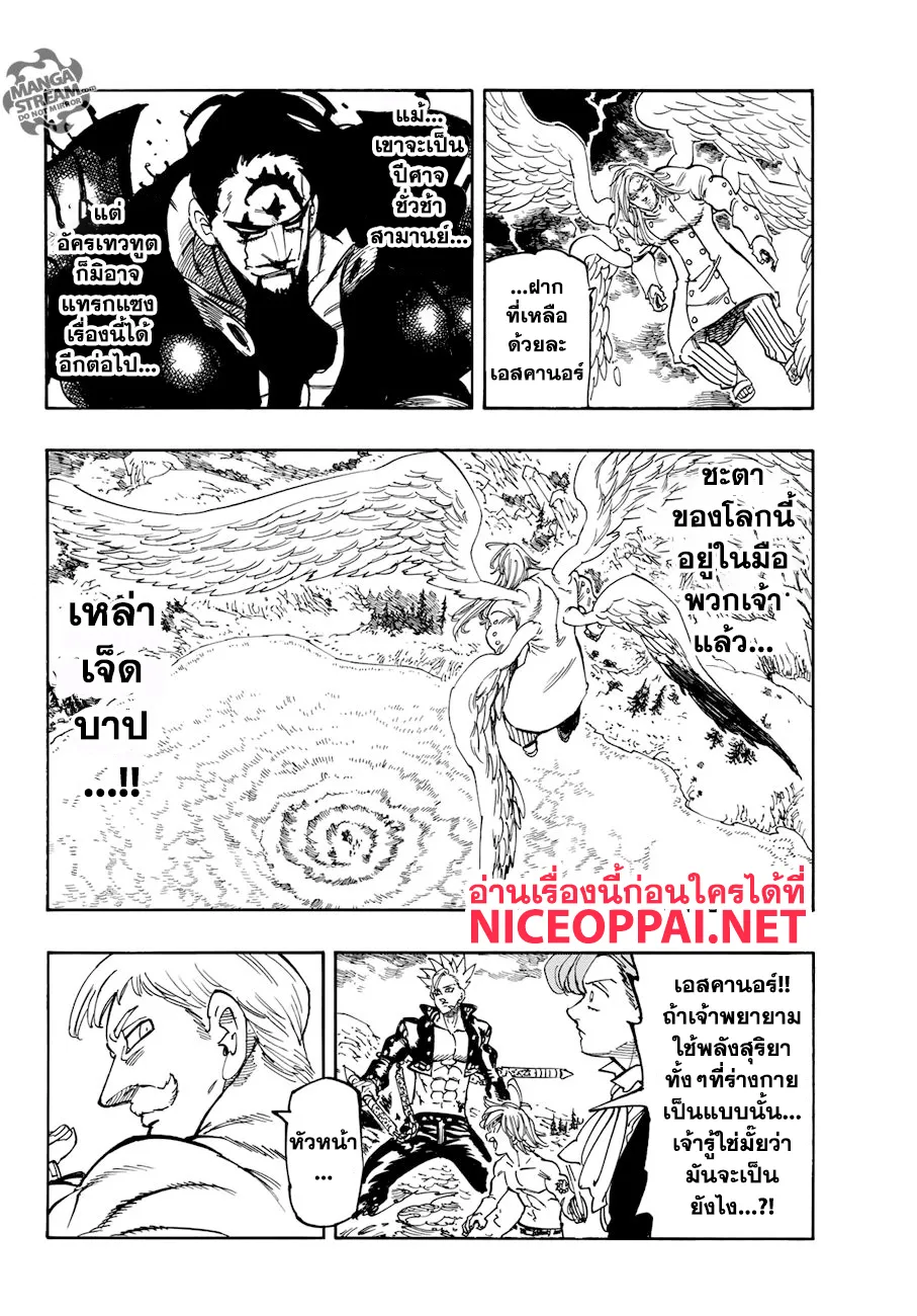 Nanatsu no Taizai - หน้า 4