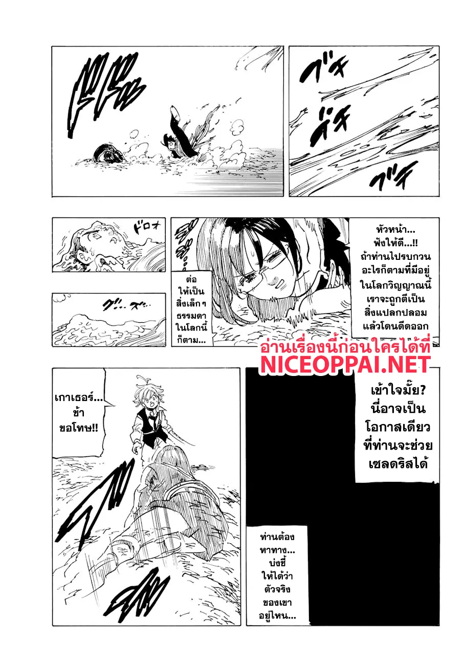 Nanatsu no Taizai - หน้า 10