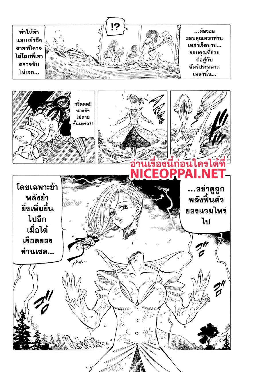 Nanatsu no Taizai - หน้า 15