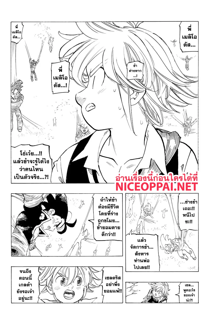 Nanatsu no Taizai - หน้า 17