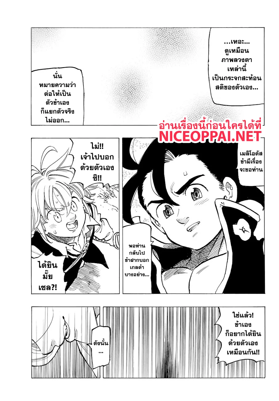 Nanatsu no Taizai - หน้า 18