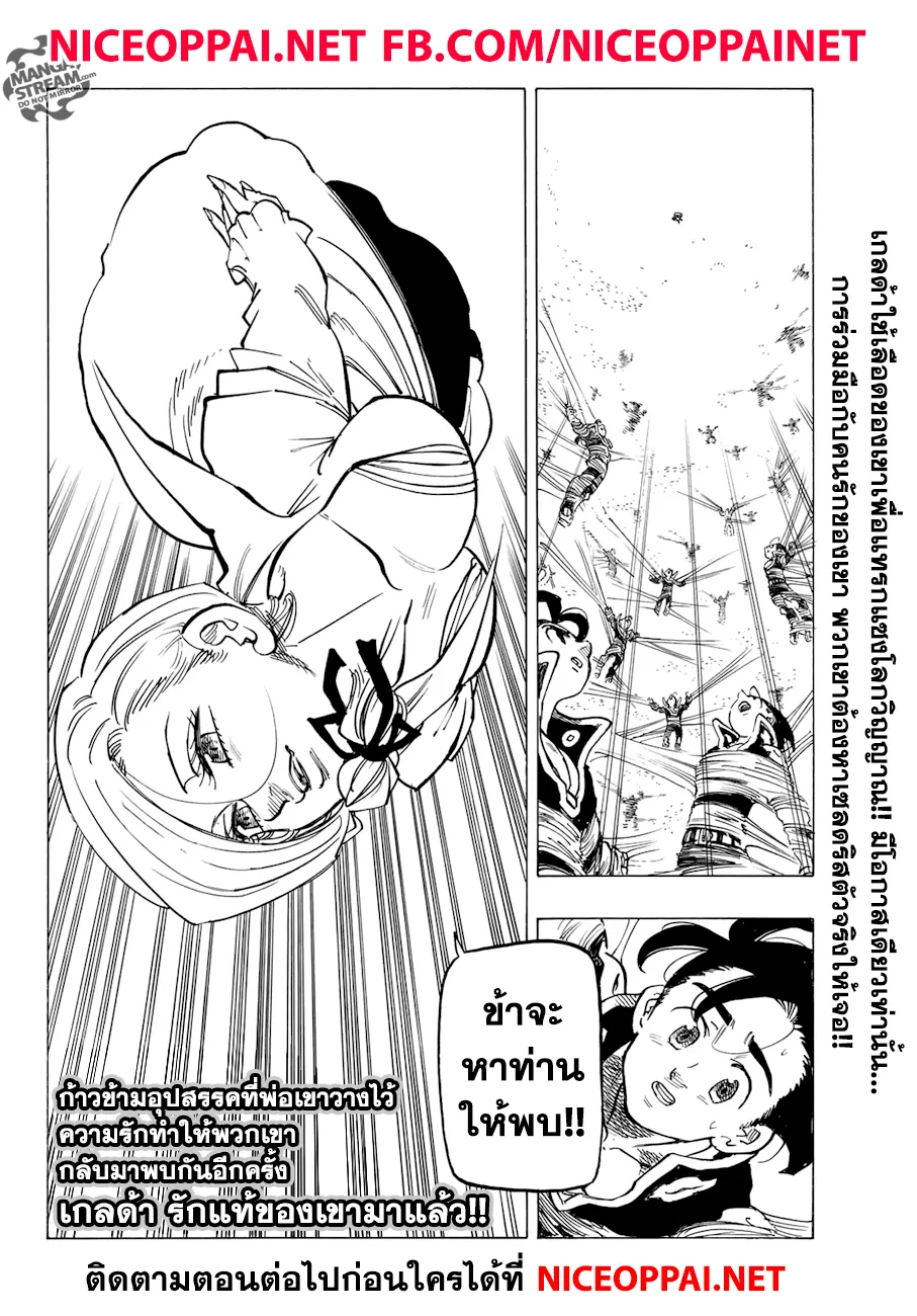 Nanatsu no Taizai - หน้า 19