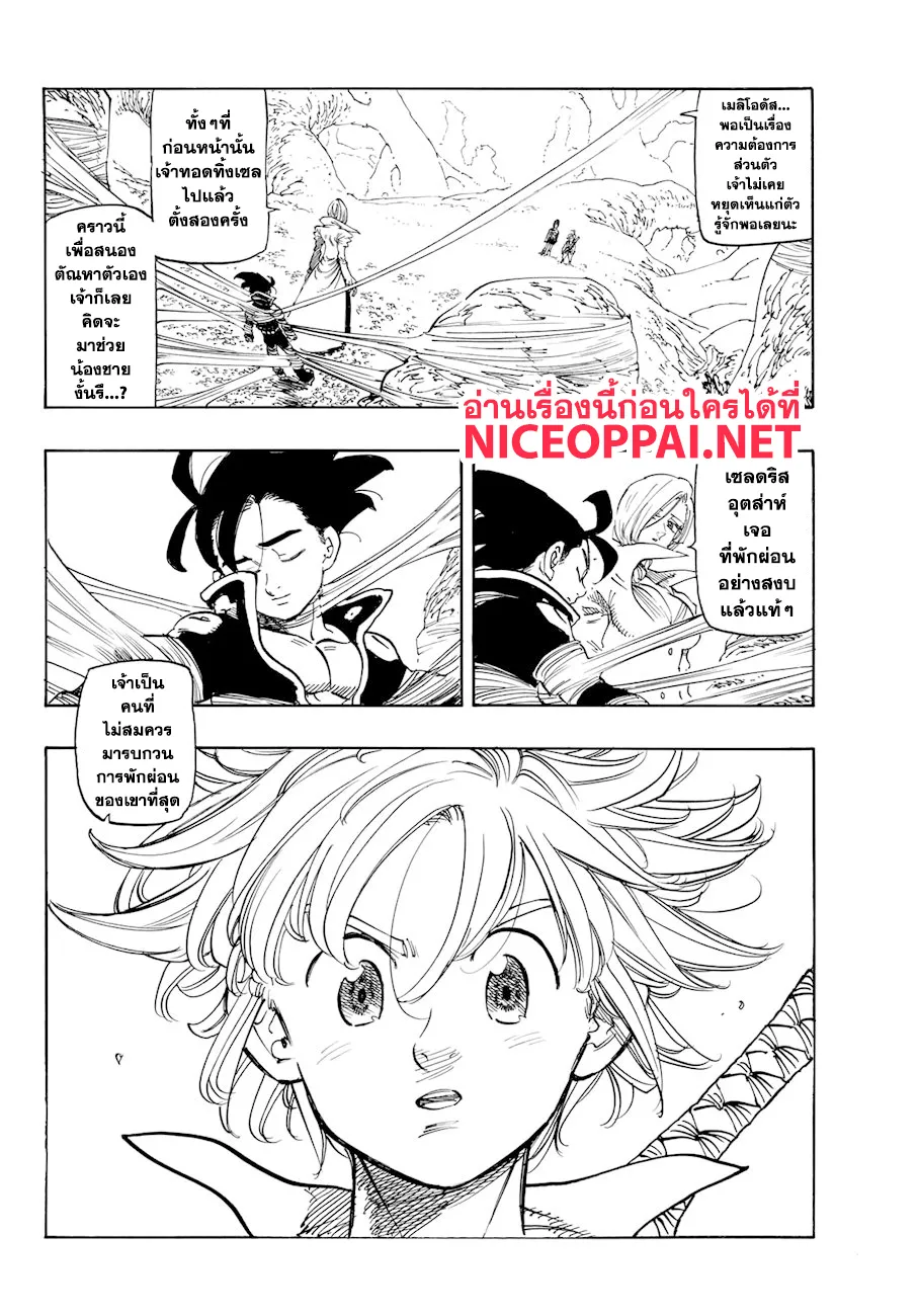 Nanatsu no Taizai - หน้า 2