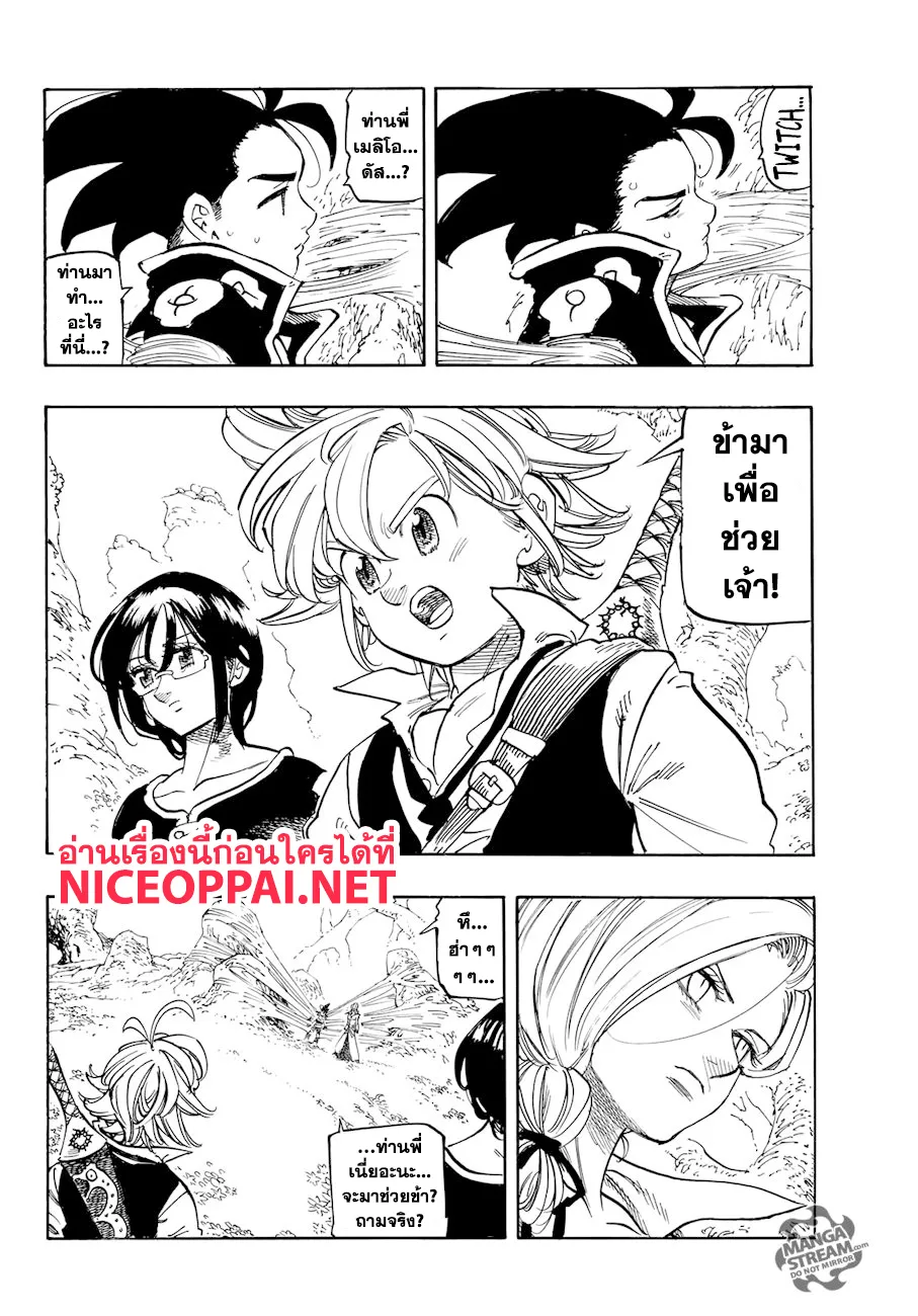 Nanatsu no Taizai - หน้า 4