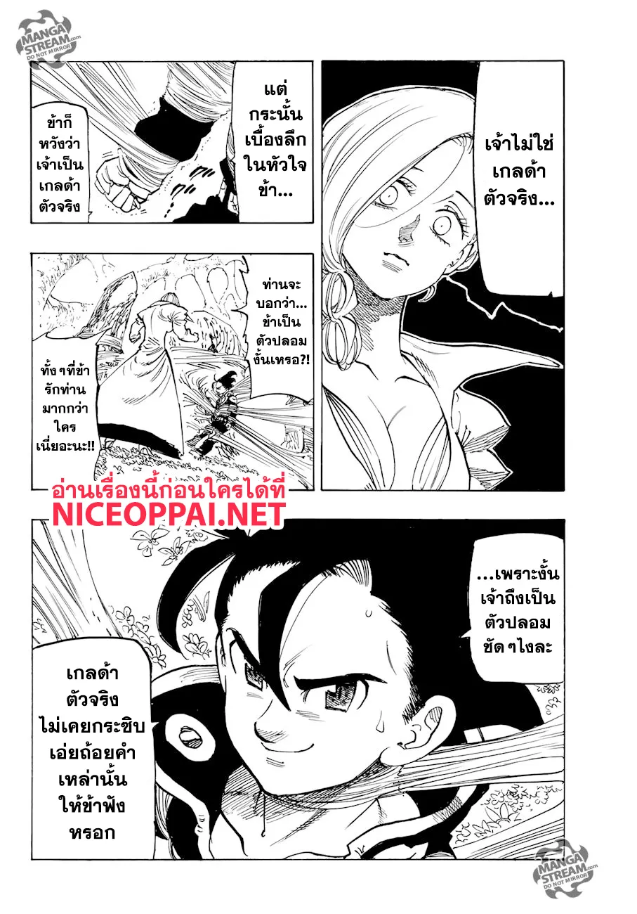 Nanatsu no Taizai - หน้า 6