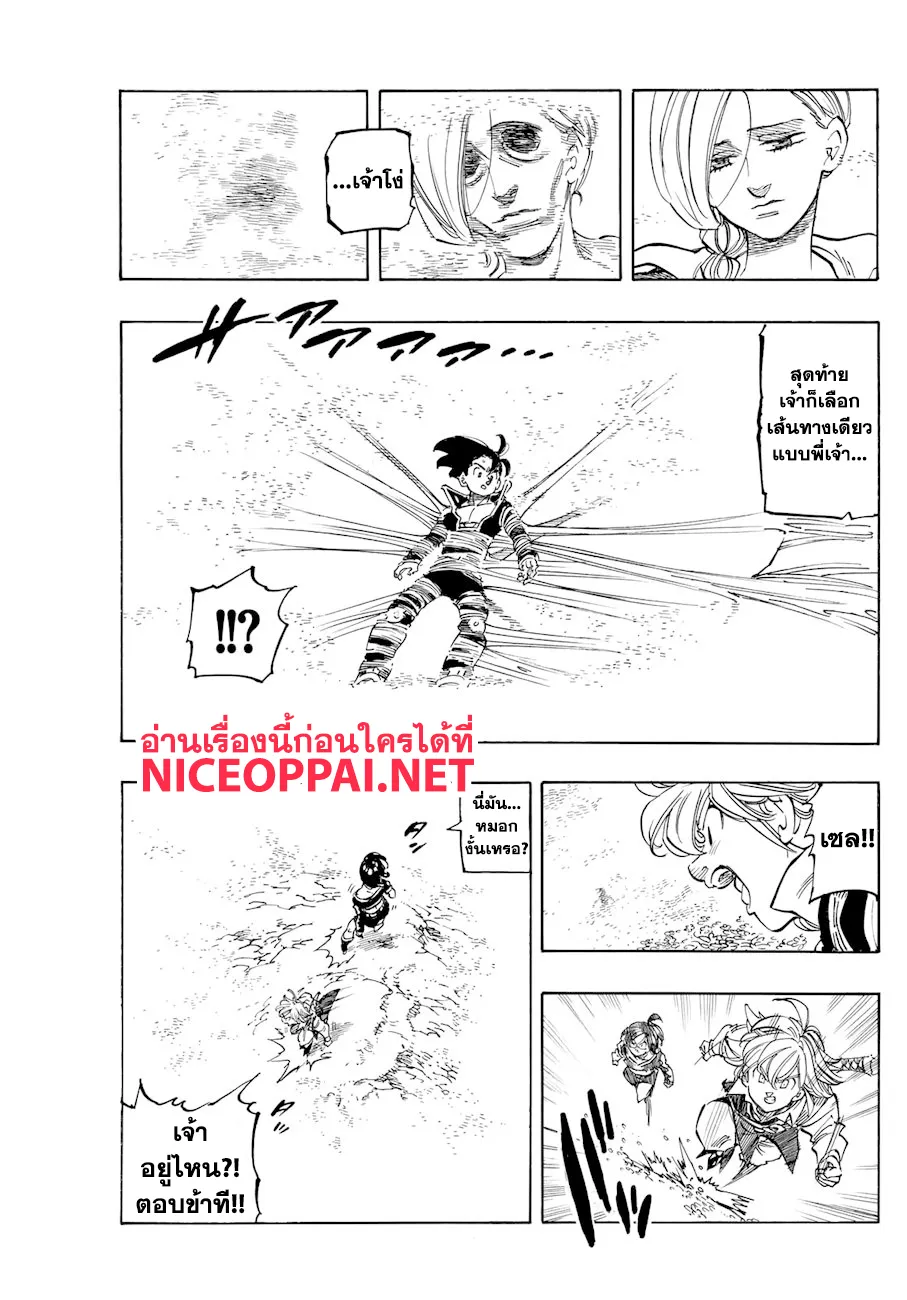 Nanatsu no Taizai - หน้า 7