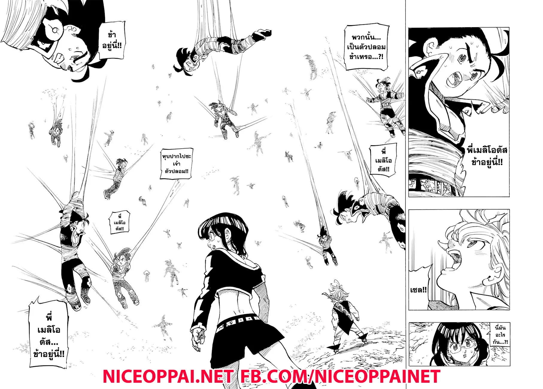 Nanatsu no Taizai - หน้า 8