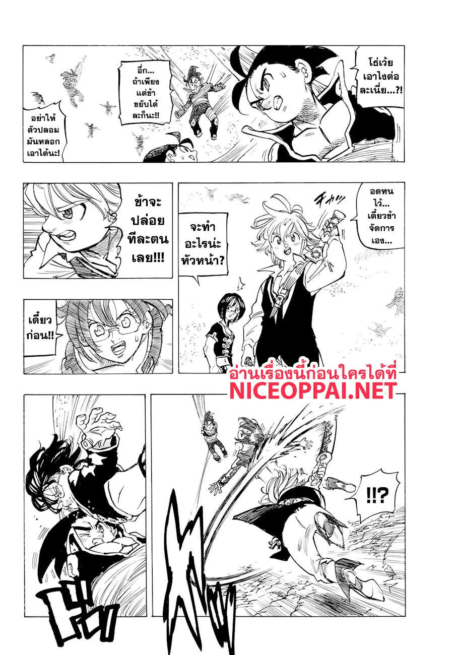 Nanatsu no Taizai - หน้า 9