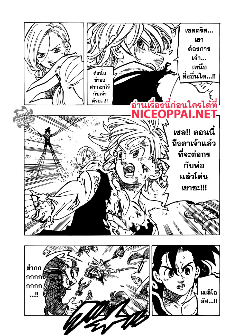 Nanatsu no Taizai - หน้า 9