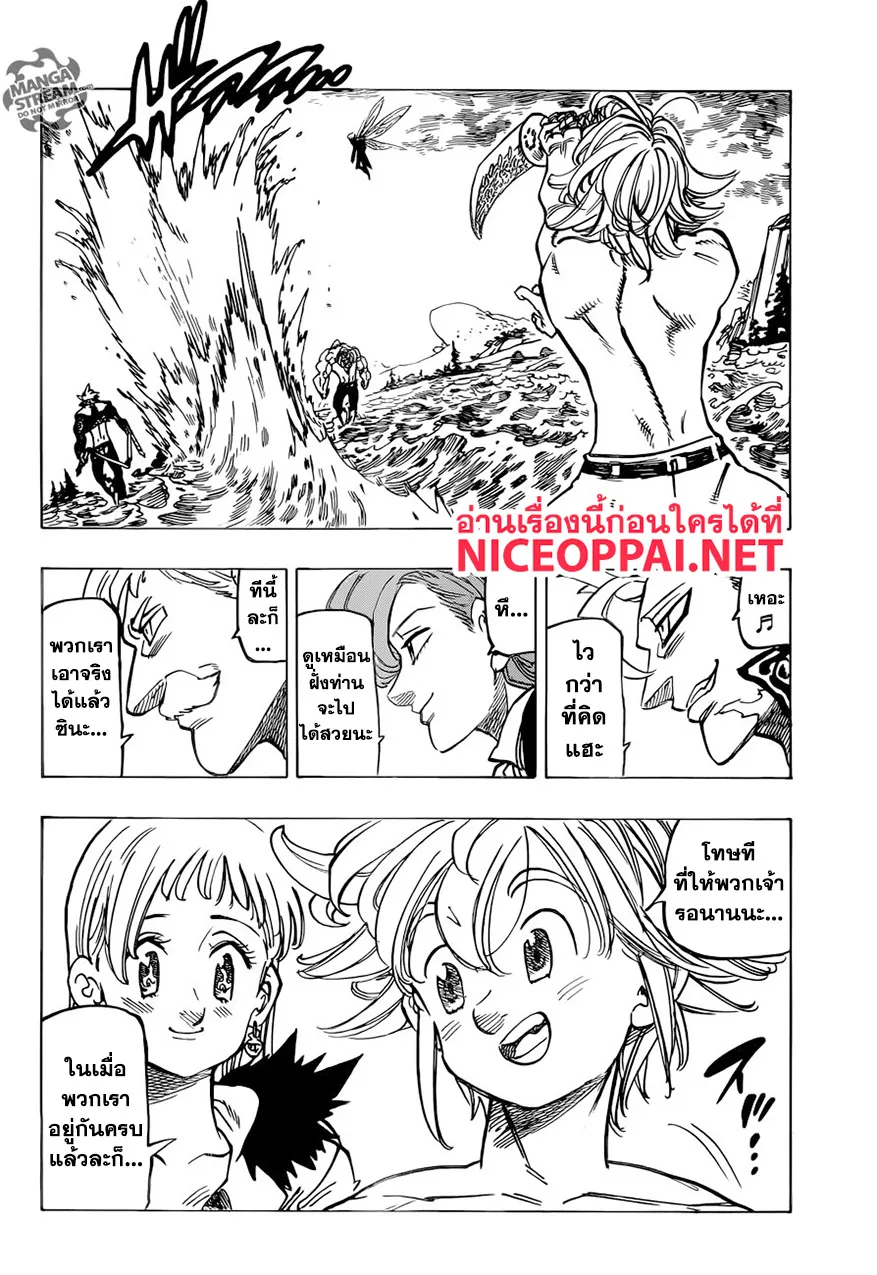 Nanatsu no Taizai - หน้า 10