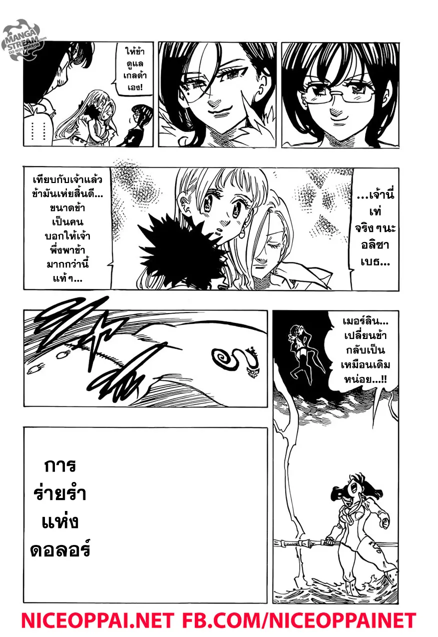 Nanatsu no Taizai - หน้า 12