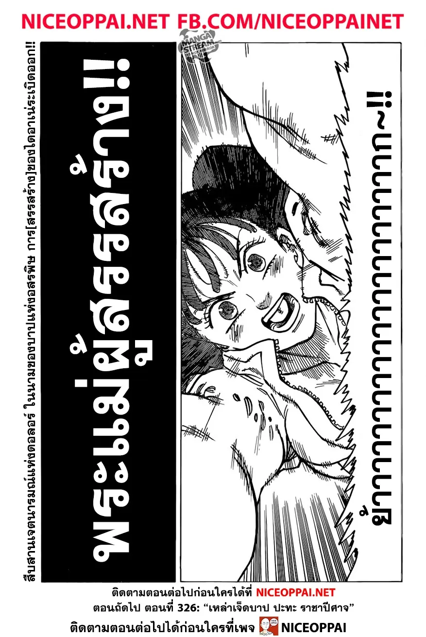 Nanatsu no Taizai - หน้า 15