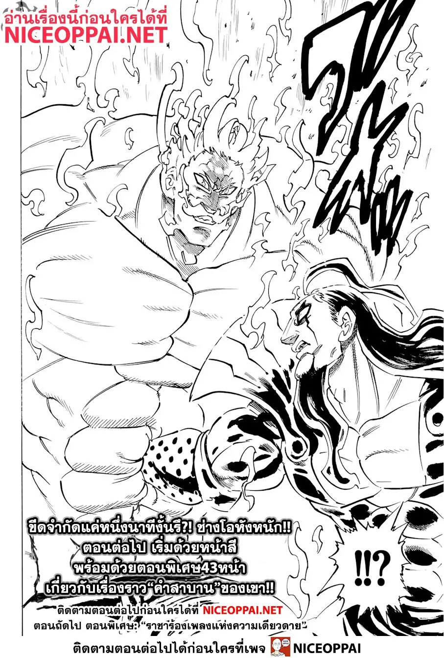 Nanatsu no Taizai - หน้า 16