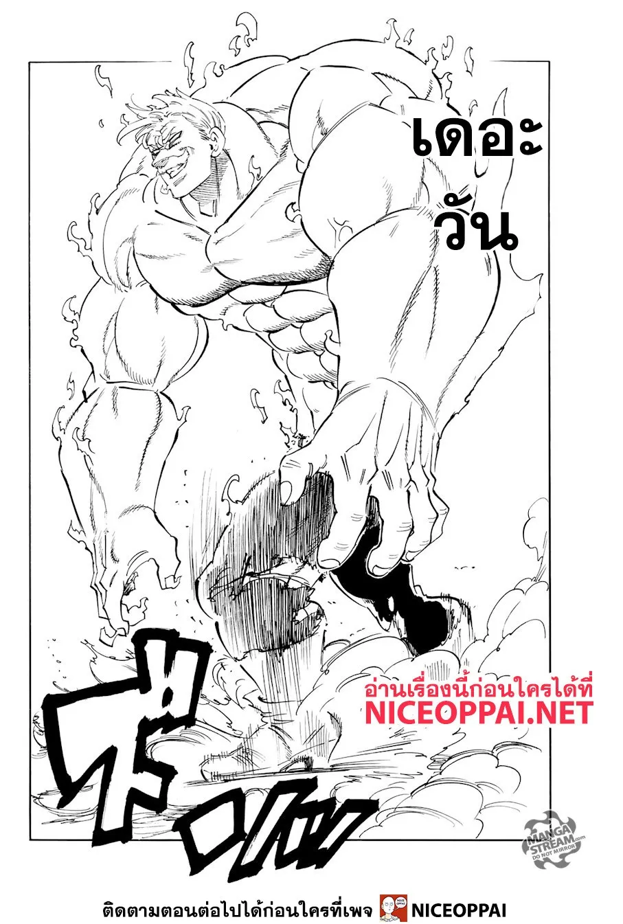 Nanatsu no Taizai - หน้า 2