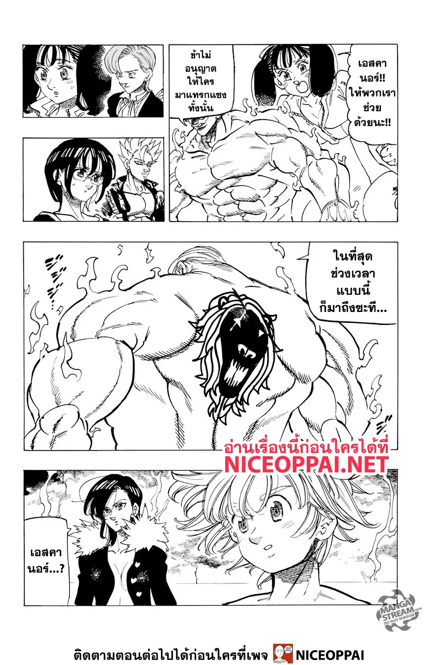 Nanatsu no Taizai - หน้า 4