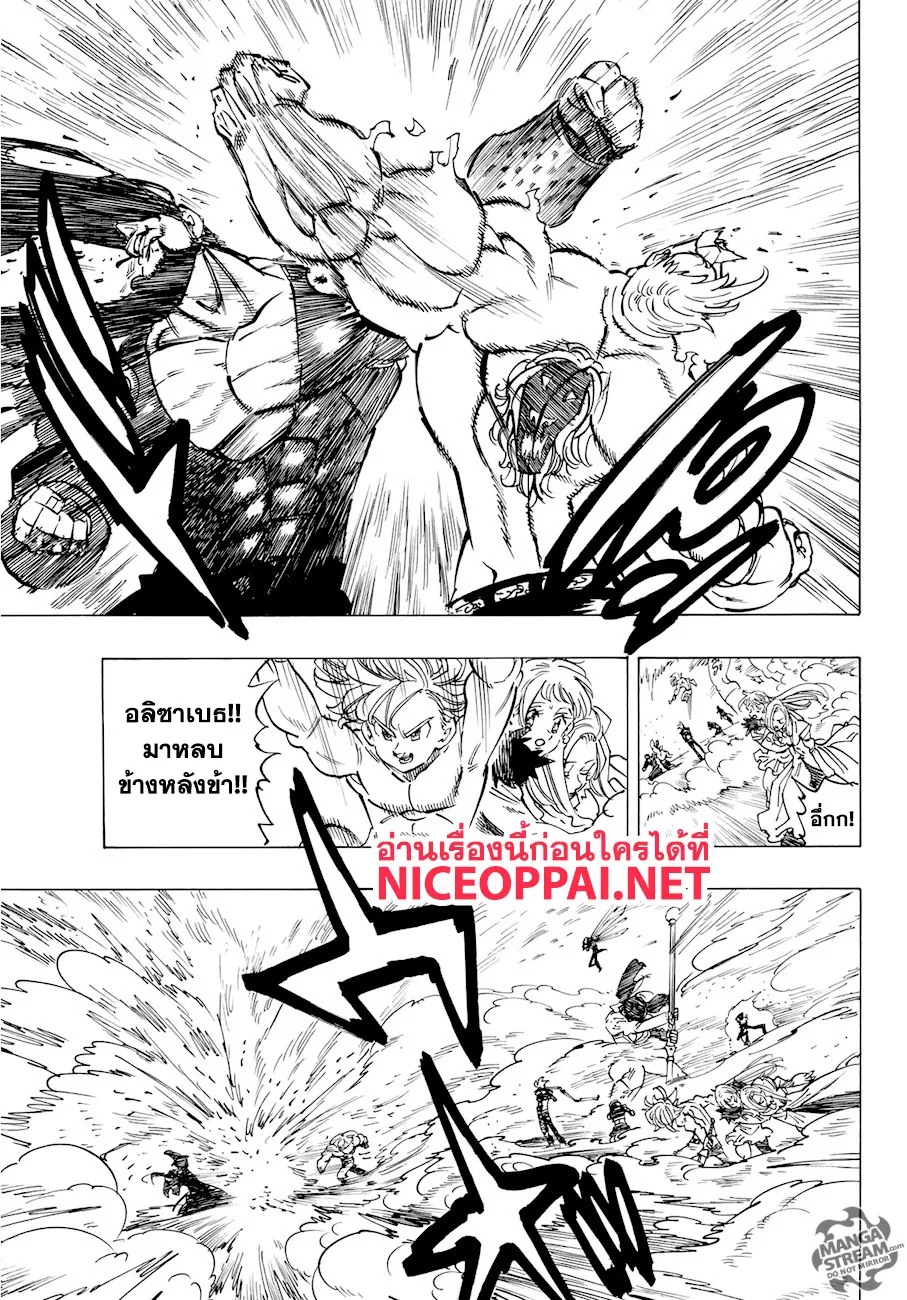 Nanatsu no Taizai - หน้า 7