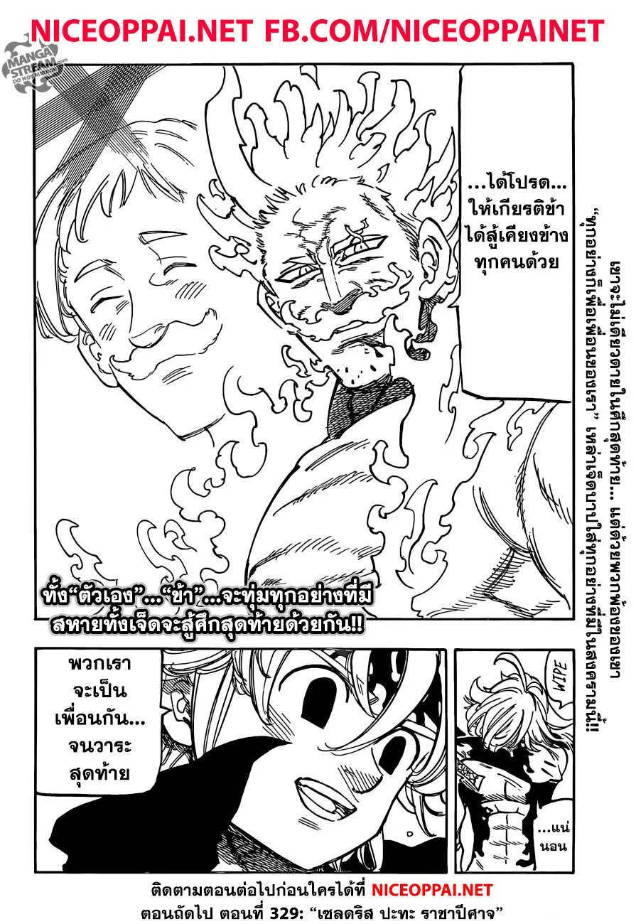 Nanatsu no Taizai - หน้า 17