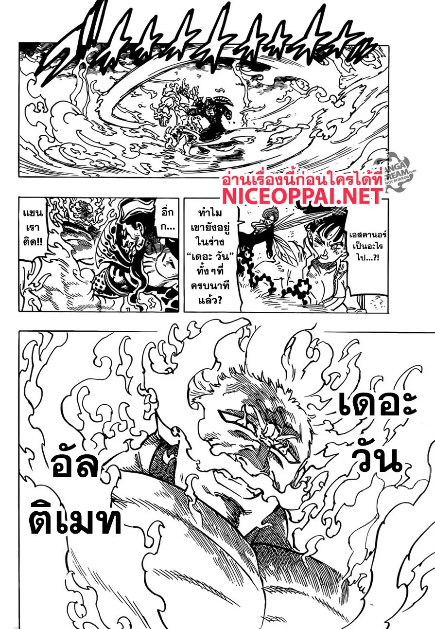 Nanatsu no Taizai - หน้า 2