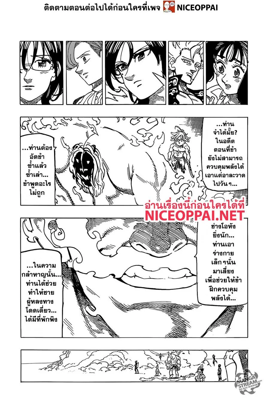 Nanatsu no Taizai - หน้า 9