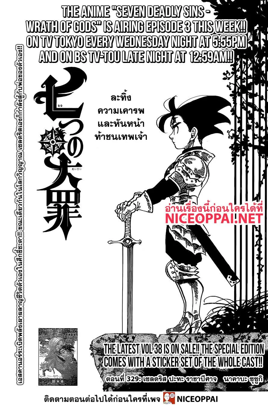 Nanatsu no Taizai - หน้า 1