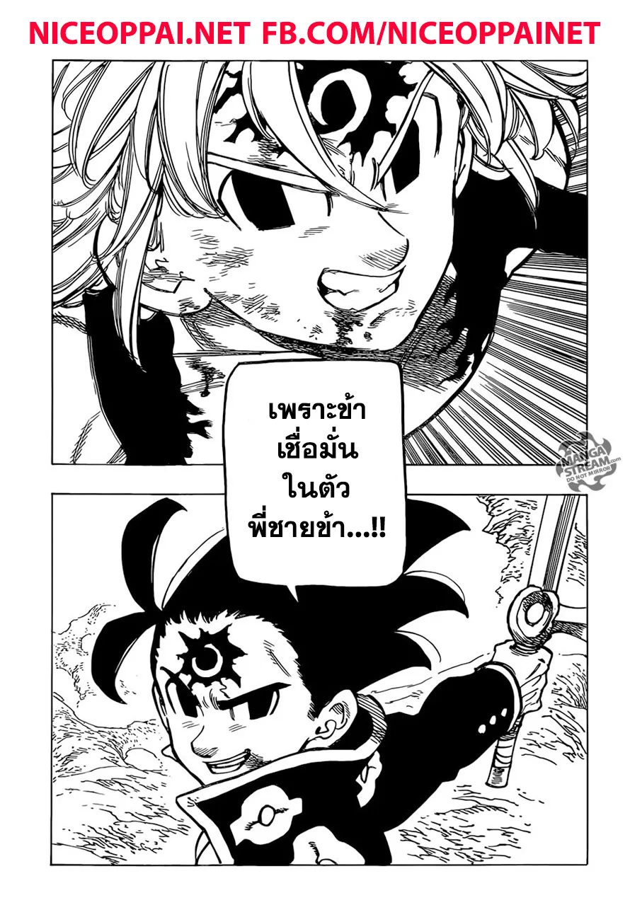 Nanatsu no Taizai - หน้า 14