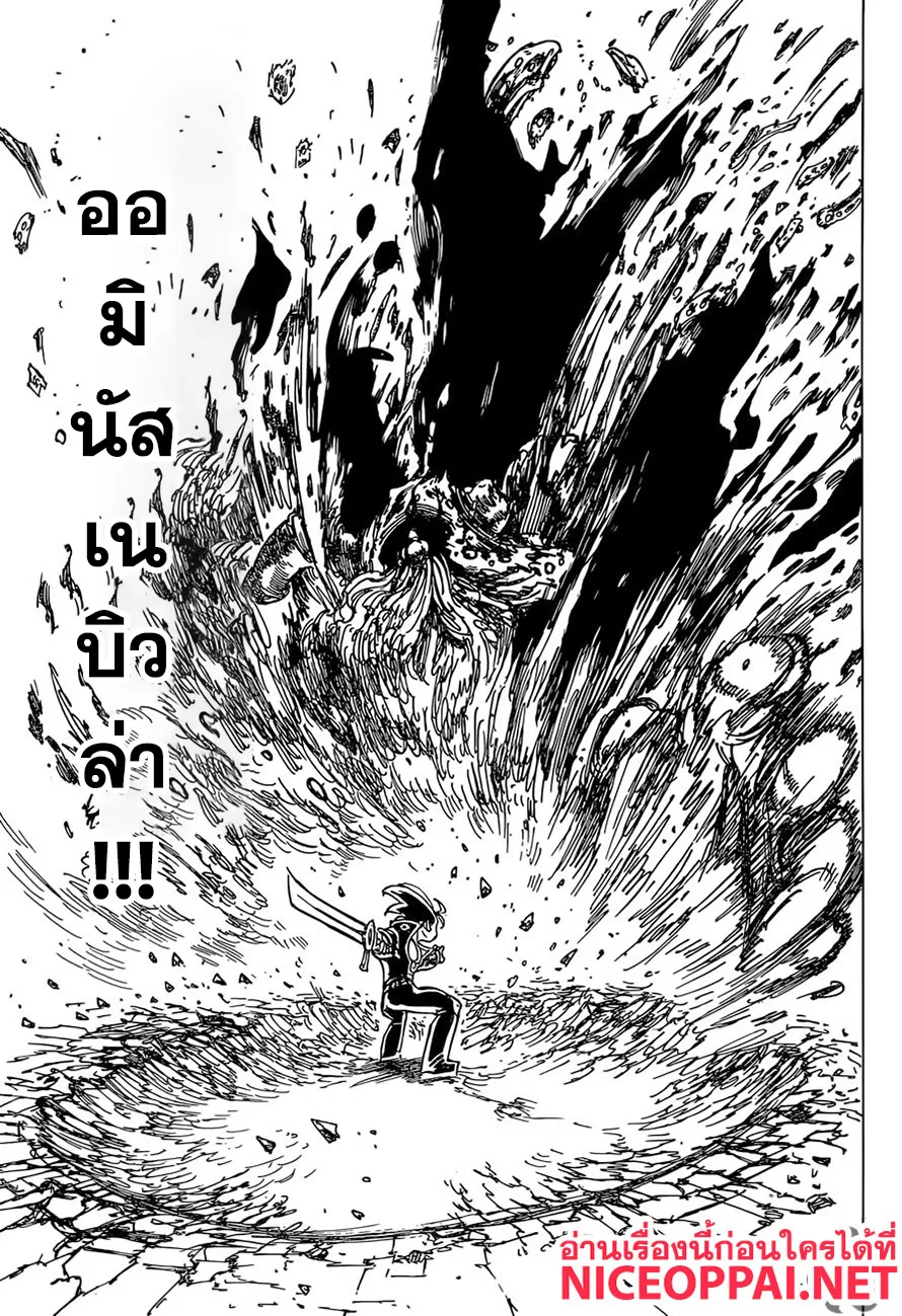 Nanatsu no Taizai - หน้า 16