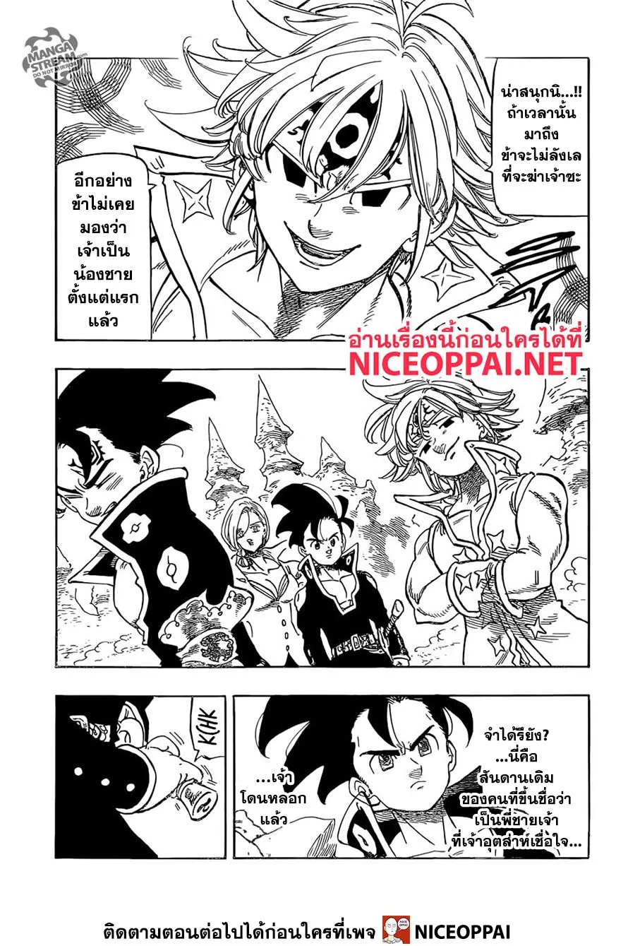 Nanatsu no Taizai - หน้า 3