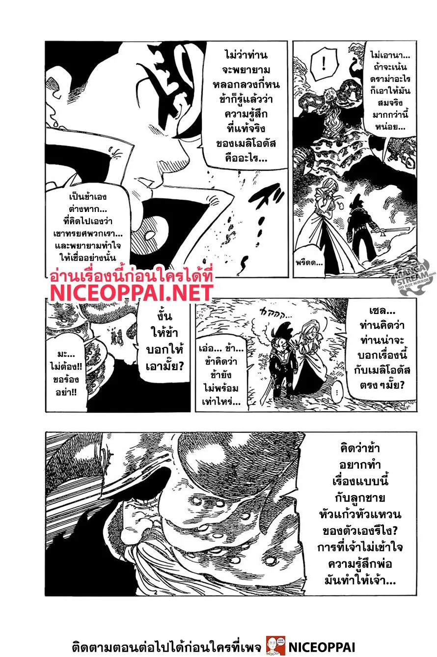 Nanatsu no Taizai - หน้า 5