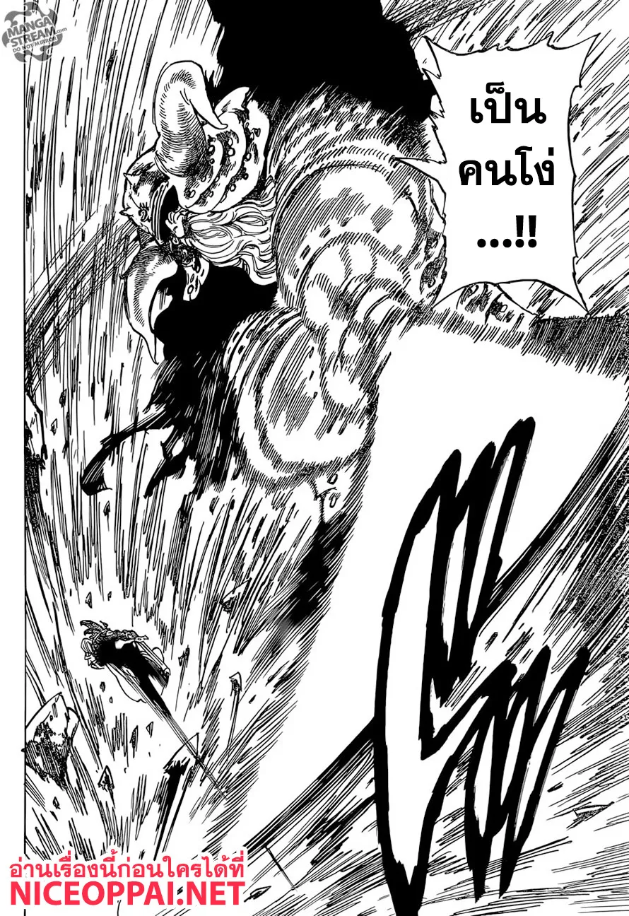 Nanatsu no Taizai - หน้า 6