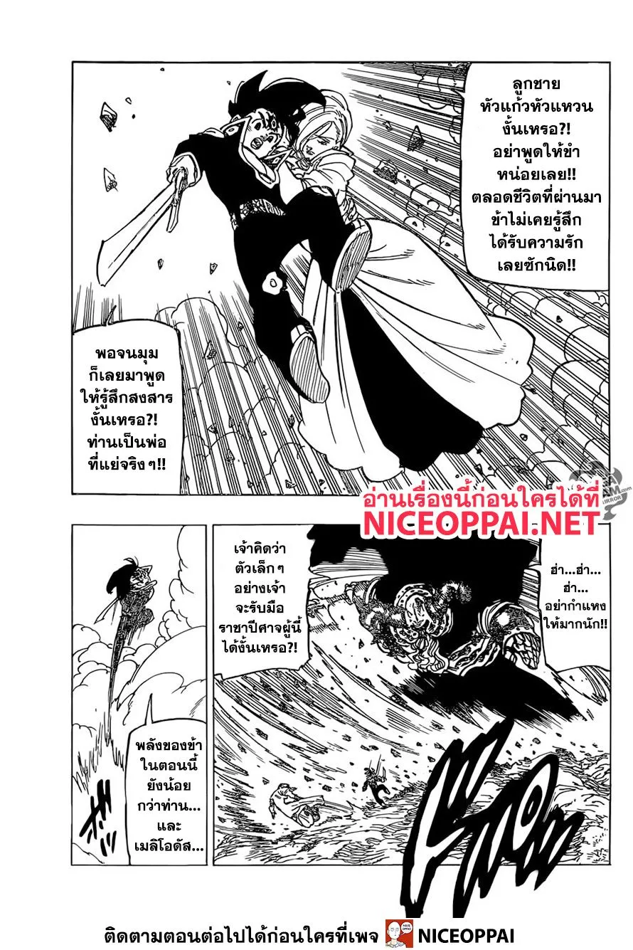 Nanatsu no Taizai - หน้า 7