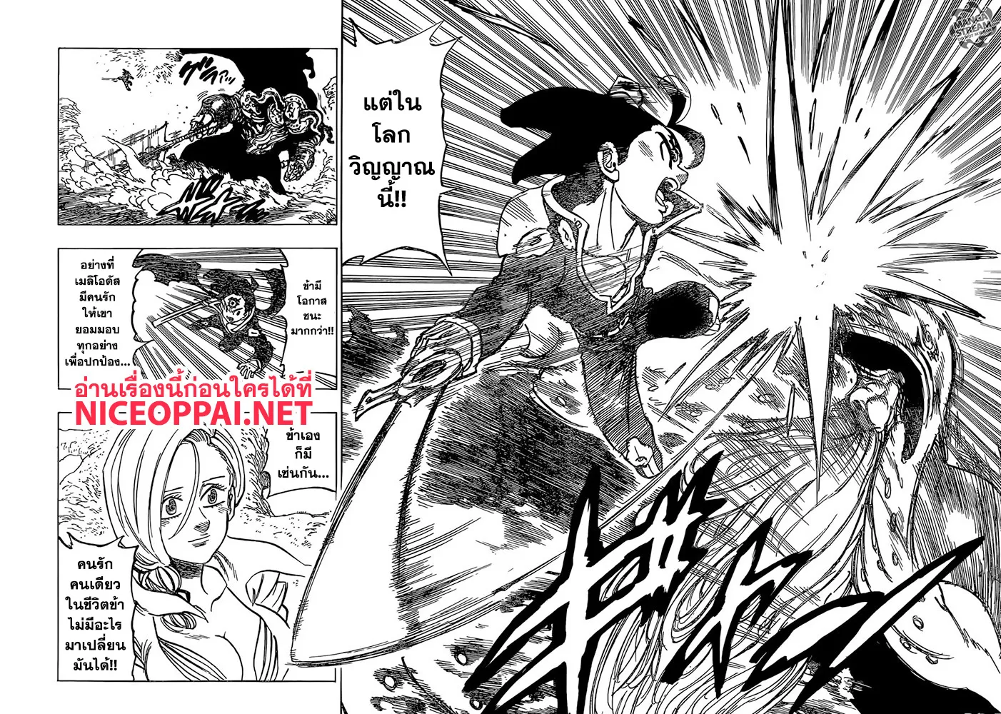 Nanatsu no Taizai - หน้า 8