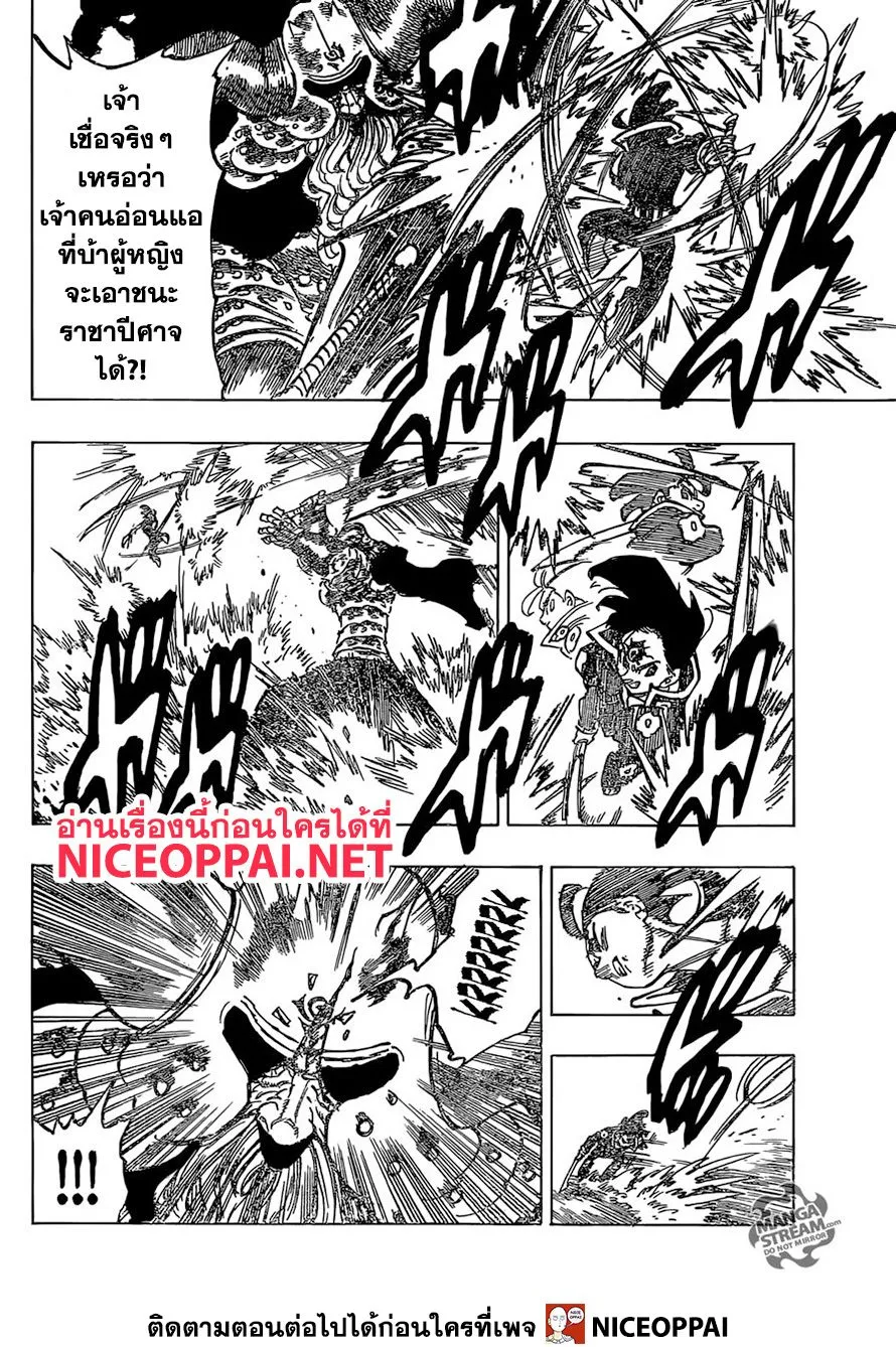 Nanatsu no Taizai - หน้า 9