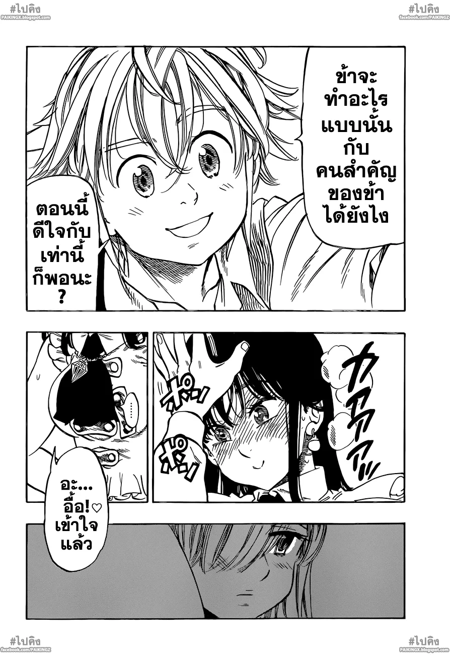 Nanatsu no Taizai - หน้า 12