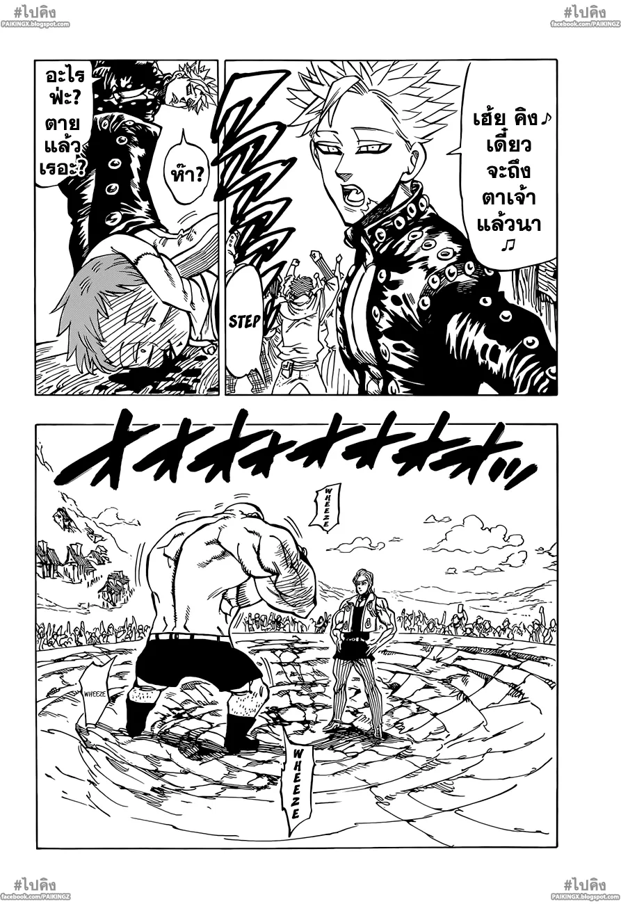 Nanatsu no Taizai - หน้า 14