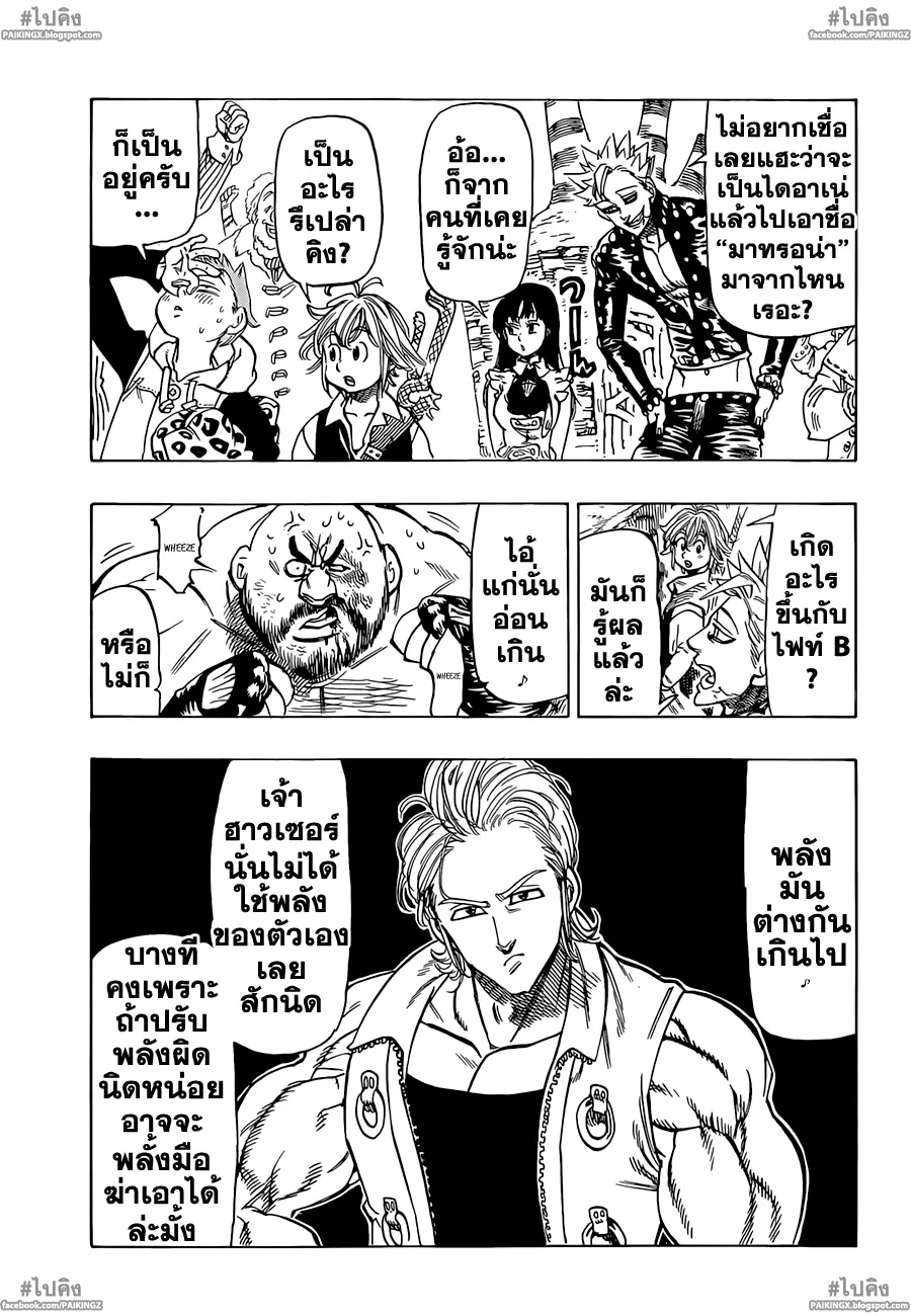 Nanatsu no Taizai - หน้า 15