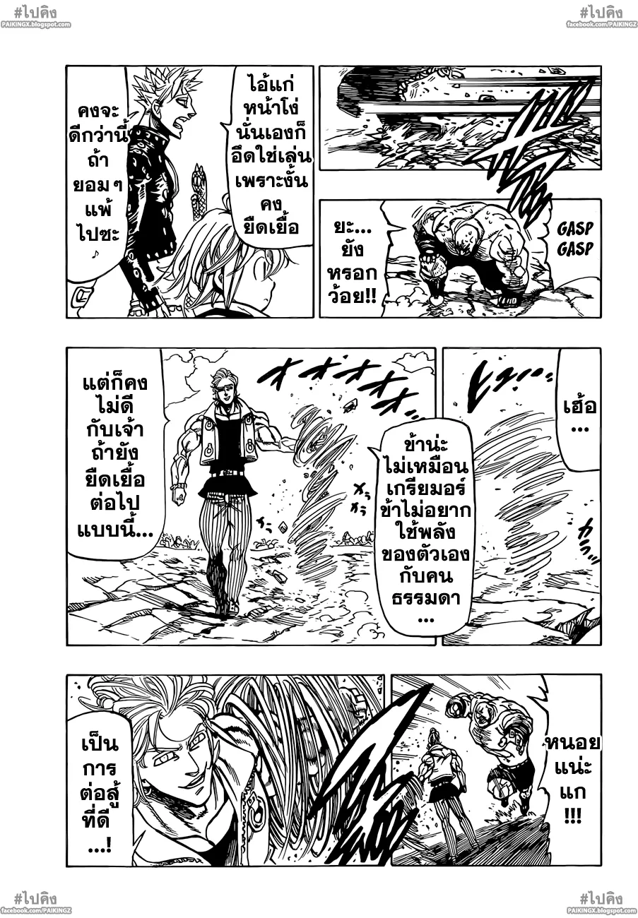 Nanatsu no Taizai - หน้า 17