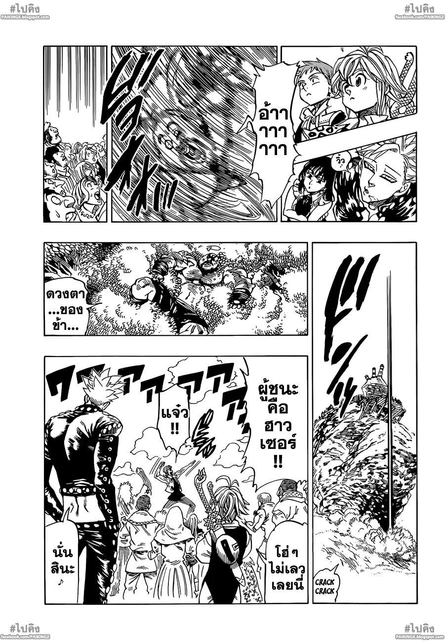 Nanatsu no Taizai - หน้า 19