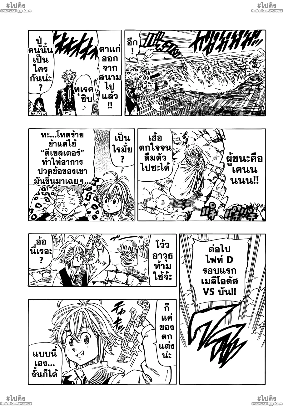 Nanatsu no Taizai - หน้า 27