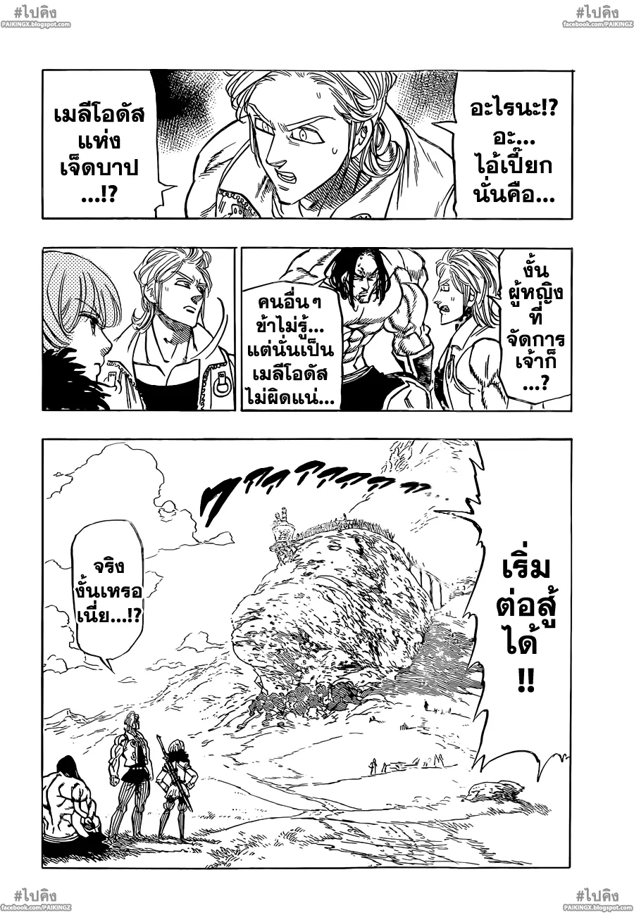 Nanatsu no Taizai - หน้า 28