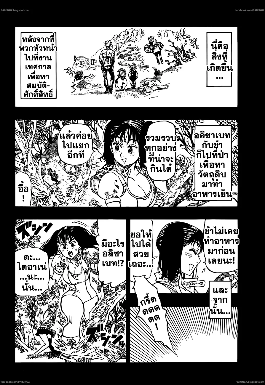 Nanatsu no Taizai - หน้า 4