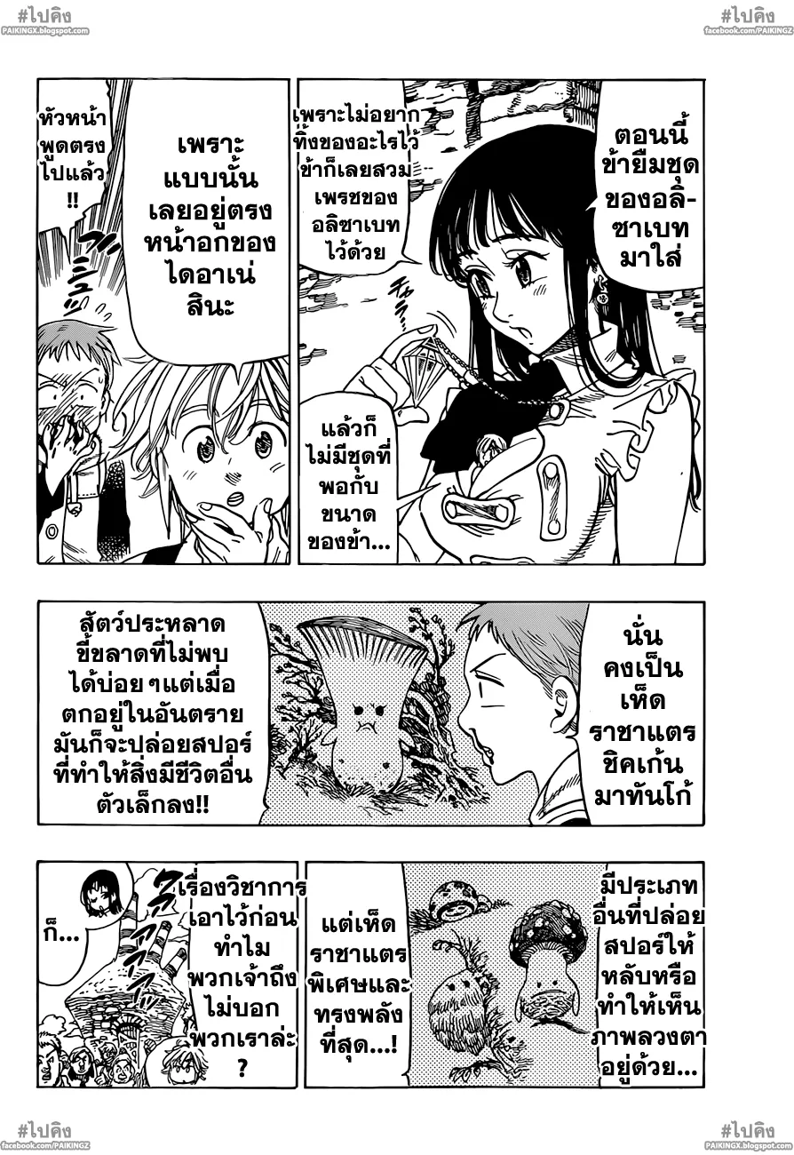 Nanatsu no Taizai - หน้า 8