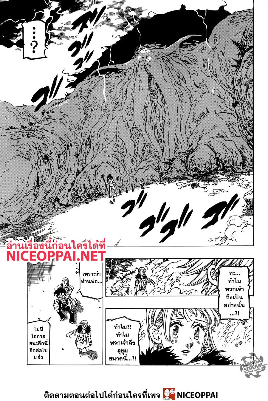 Nanatsu no Taizai - หน้า 15