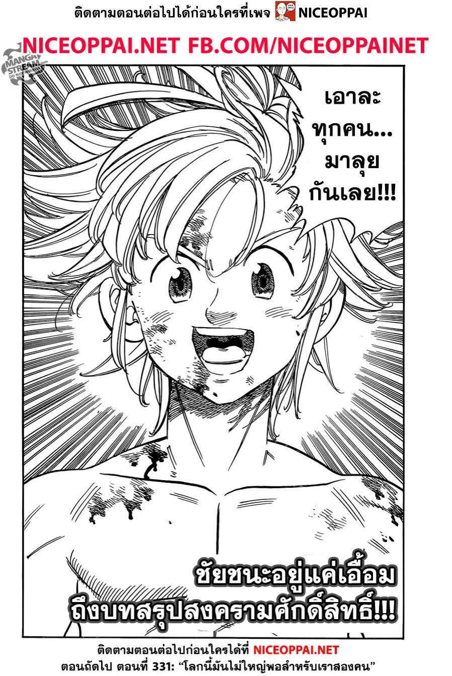 Nanatsu no Taizai - หน้า 17