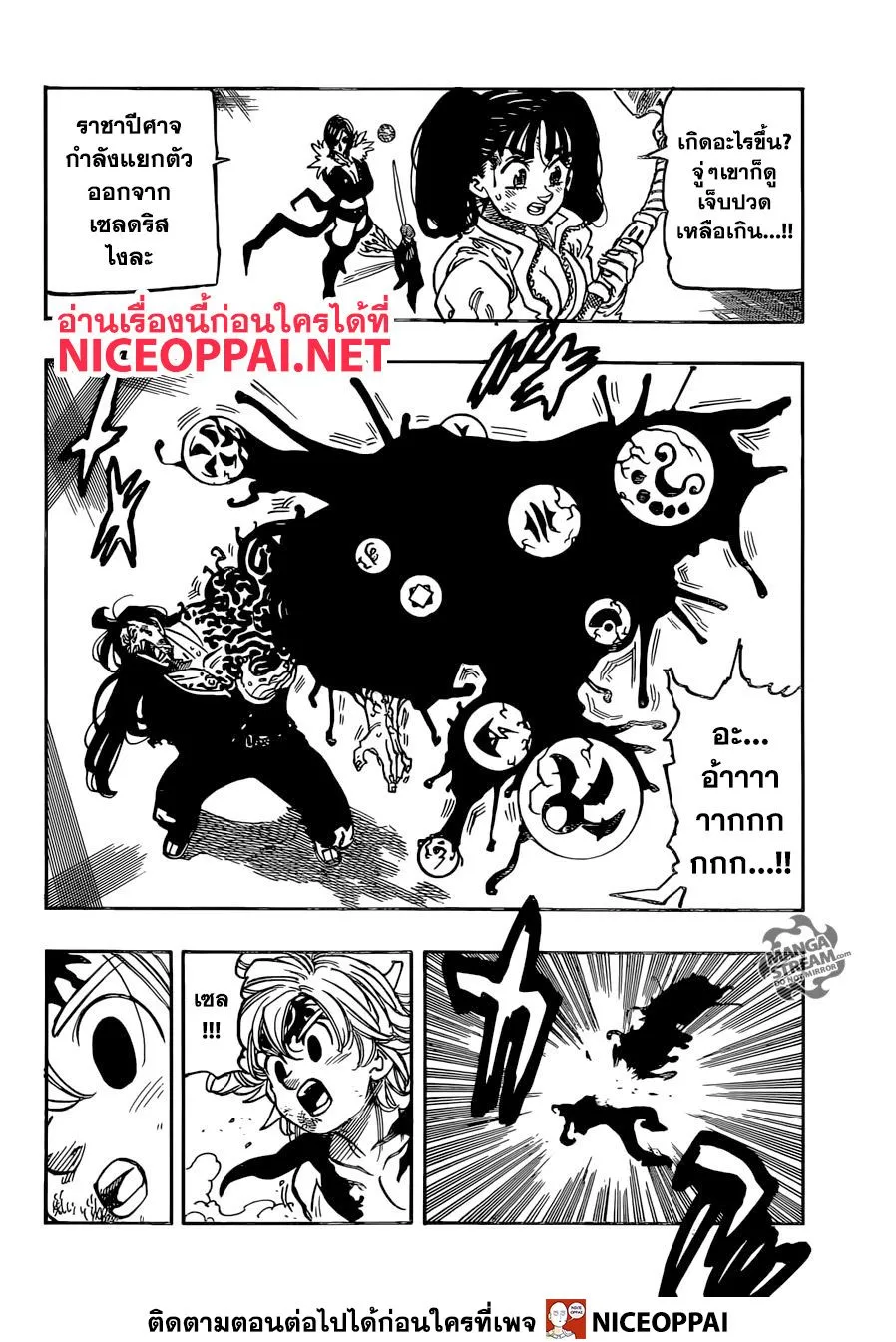 Nanatsu no Taizai - หน้า 2