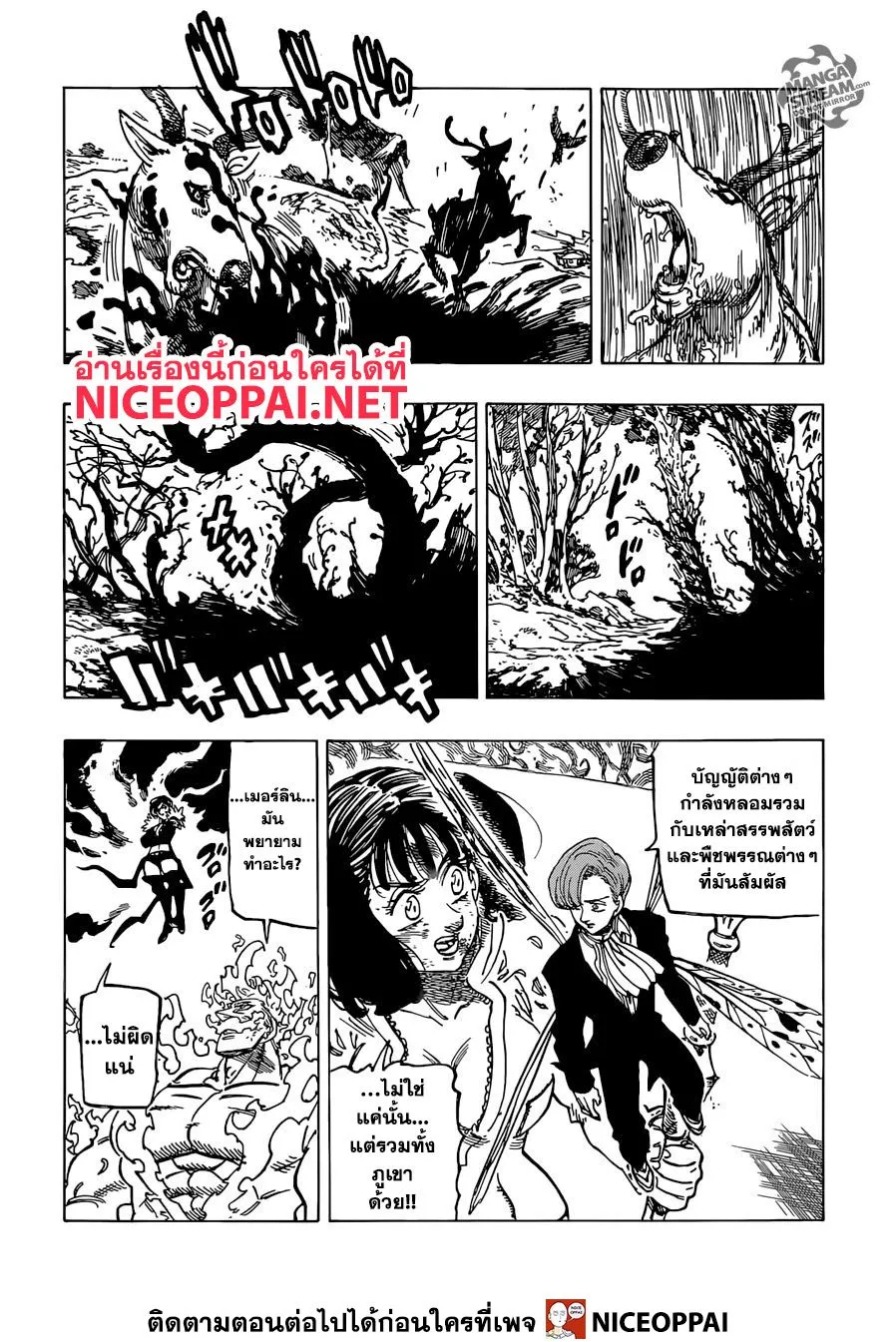 Nanatsu no Taizai - หน้า 8