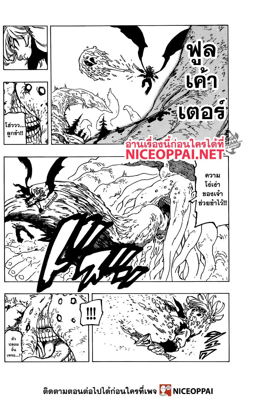 Nanatsu no Taizai - หน้า 12