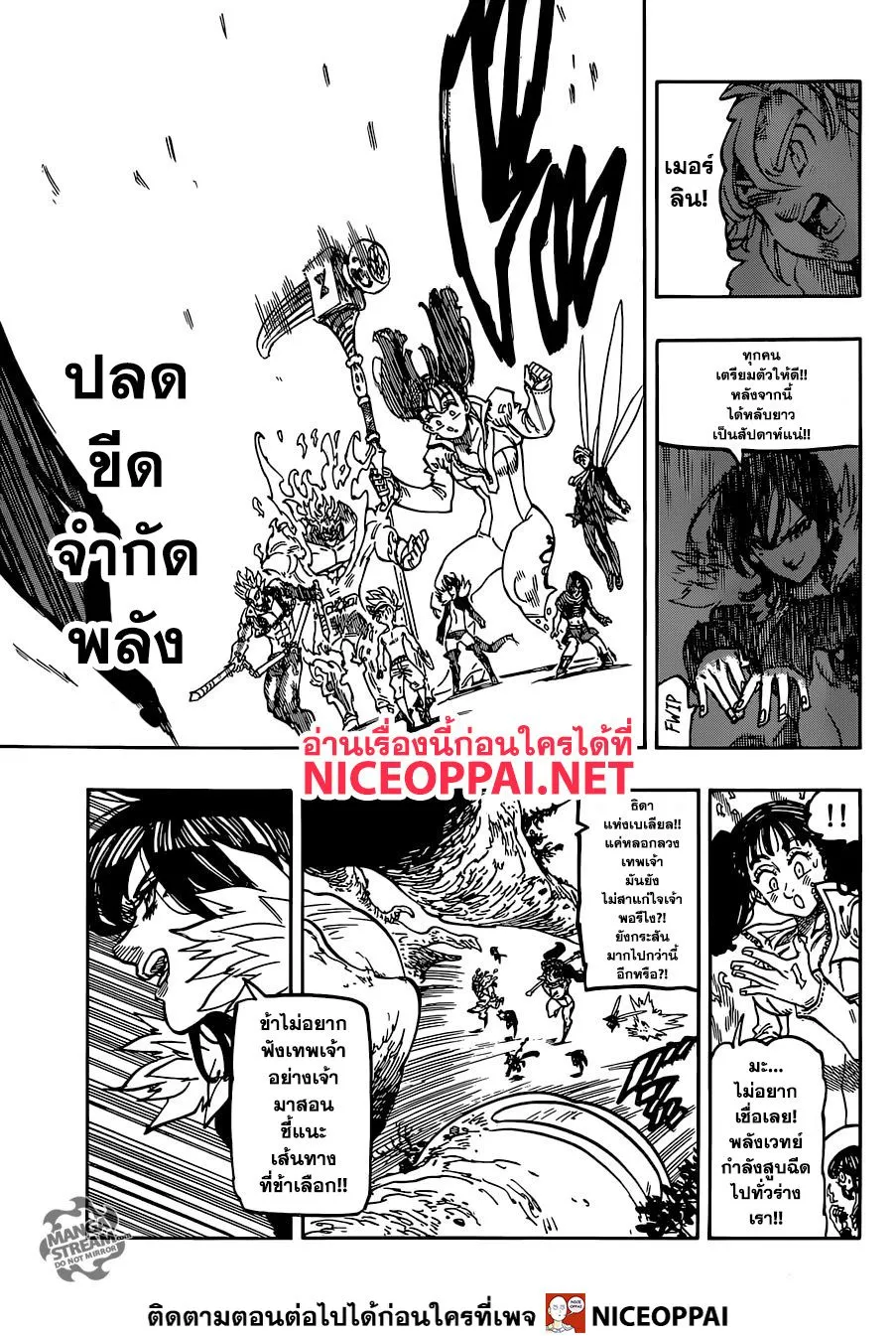 Nanatsu no Taizai - หน้า 6