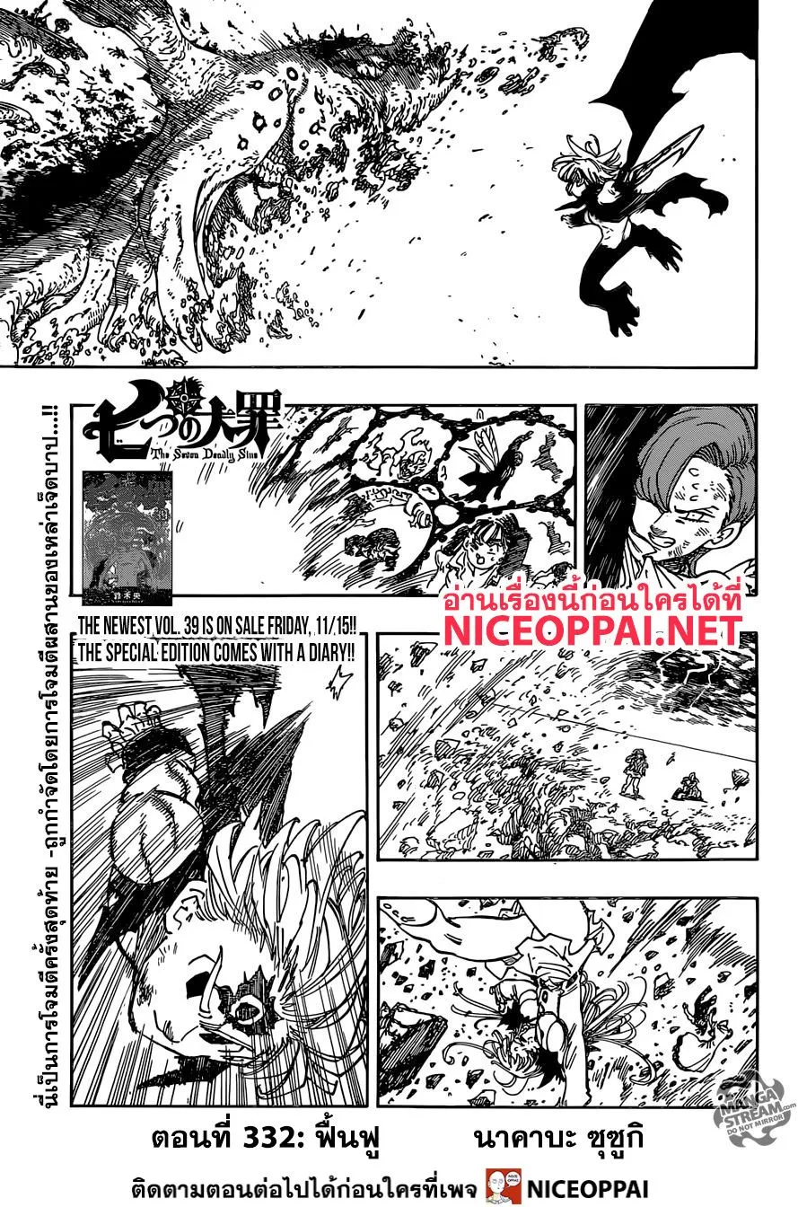 Nanatsu no Taizai - หน้า 1