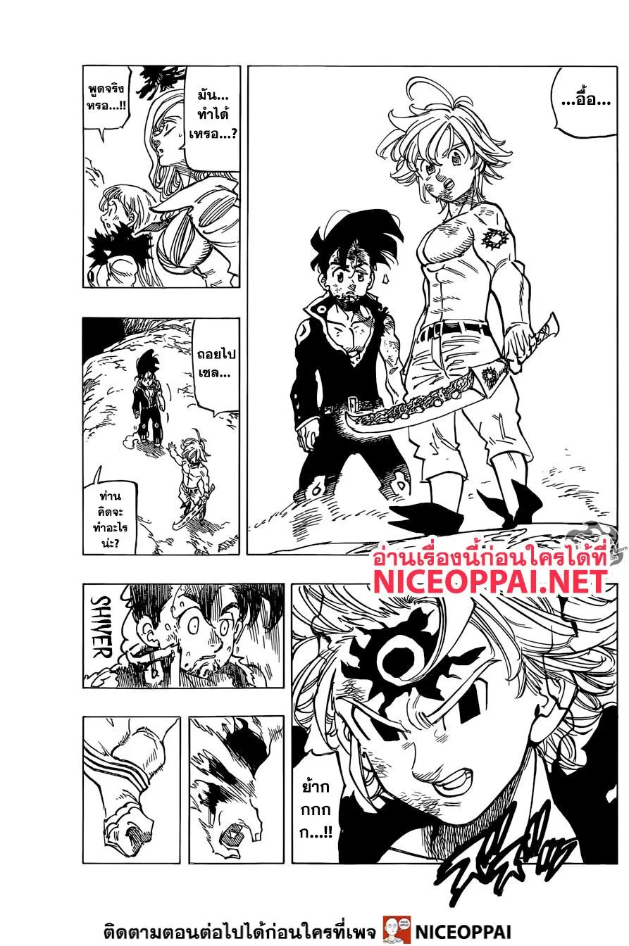 Nanatsu no Taizai - หน้า 10