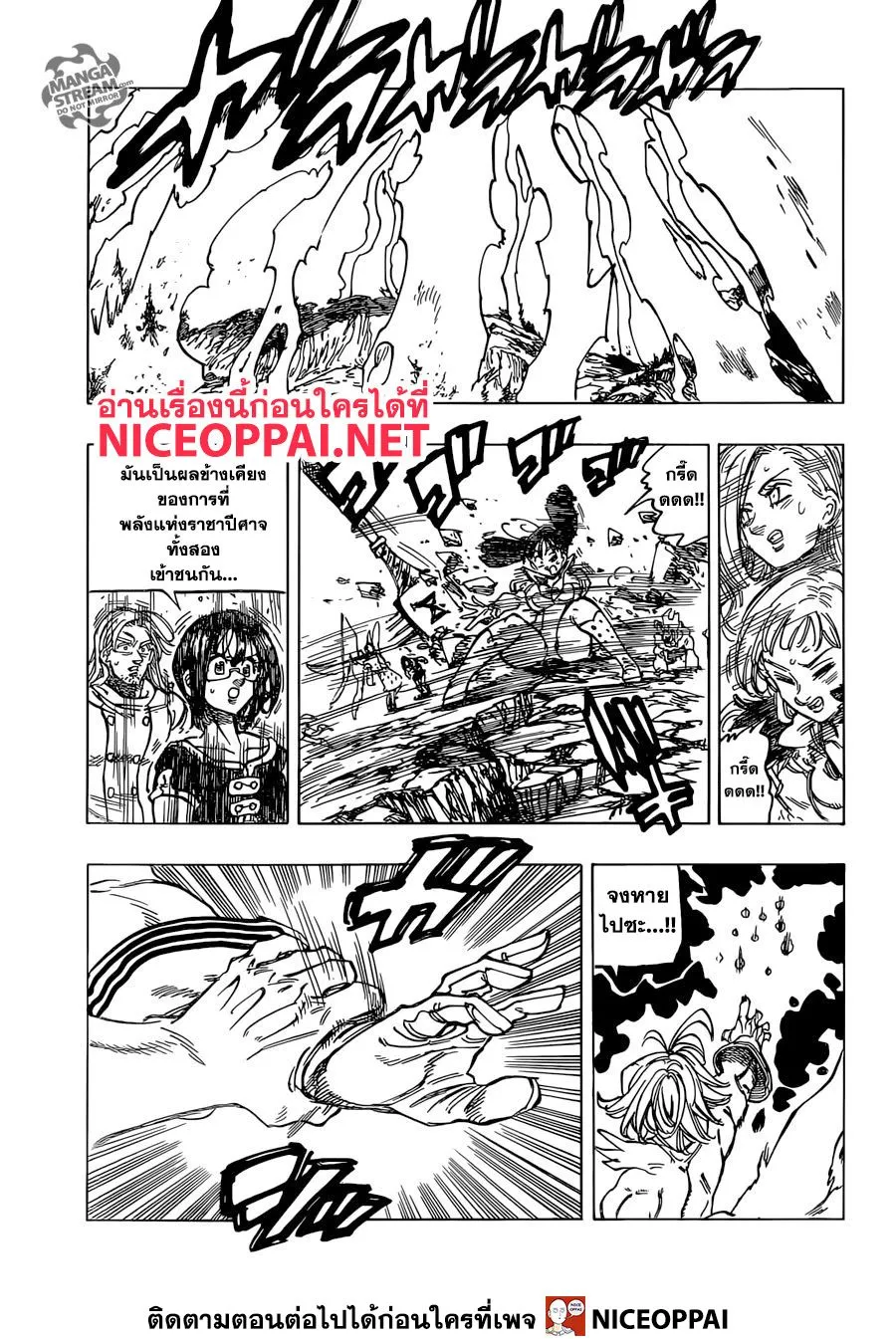 Nanatsu no Taizai - หน้า 13